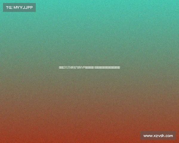 懂球帝2025年6至7月MVP候选名单揭晓 帕尔默领衔切尔西巴黎三人各占据一席 懂球帝2025年6至7月MVP候选名单揭晓 帕尔默领衔切尔西巴黎三人各占据一席